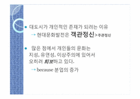 짐멜의 모더니티 -2.대도시와 정신적인 삶-18