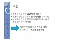 짐멜의 모더니티 -2.대도시와 정신적인 삶-19