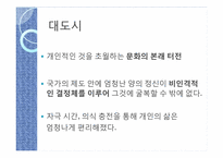짐멜의 모더니티 -2.대도시와 정신적인 삶-20