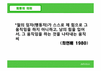 [국어문법론] 피동의 범위-5