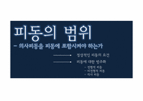 [국어문법론] 피동의 범위-9