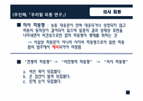 [국어문법론] 피동의 범위-20
