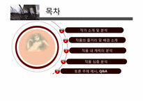 [일본문학] 아름다운 애너벨리 싸늘하게 죽다-2