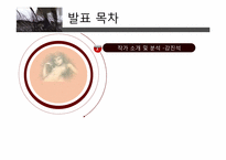 [일본문학] 아름다운 애너벨리 싸늘하게 죽다-3