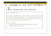 [고전문학사] 춘향전-14