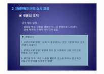 프레젠테이션의 준비와 실시-5