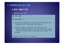 프레젠테이션의 준비와 실시-7