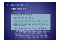 프레젠테이션의 준비와 실시-8