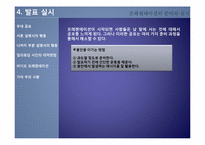 프레젠테이션의 준비와 실시-18