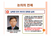 남북한 언어 분화 과정과 동질성 회복 방안-4