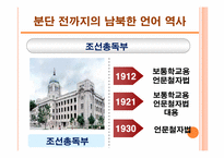 남북한 언어 분화 과정과 동질성 회복 방안-14