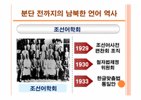 남북한 언어 분화 과정과 동질성 회복 방안-15