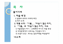 [비교문학] 다야마 가타이`이불`과 김동인`마음이 옅은 자여`의 근대성에 관하여-2