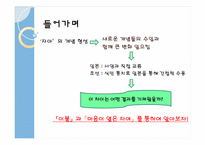 [비교문학] 다야마 가타이`이불`과 김동인`마음이 옅은 자여`의 근대성에 관하여-3
