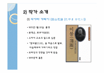 [비교문학] 다야마 가타이`이불`과 김동인`마음이 옅은 자여`의 근대성에 관하여-8