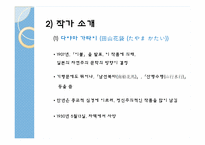 [비교문학] 다야마 가타이`이불`과 김동인`마음이 옅은 자여`의 근대성에 관하여-9