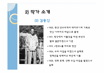 [비교문학] 다야마 가타이`이불`과 김동인`마음이 옅은 자여`의 근대성에 관하여-11