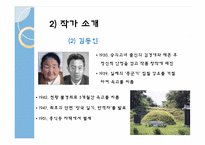 [비교문학] 다야마 가타이`이불`과 김동인`마음이 옅은 자여`의 근대성에 관하여-12