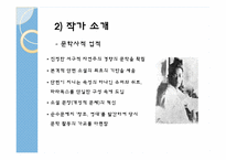 [비교문학] 다야마 가타이`이불`과 김동인`마음이 옅은 자여`의 근대성에 관하여-13
