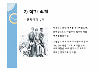 [비교문학] 다야마 가타이`이불`과 김동인`마음이 옅은 자여`의 근대성에 관하여-14