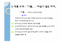 [비교문학] 다야마 가타이`이불`과 김동인`마음이 옅은 자여`의 근대성에 관하여-16