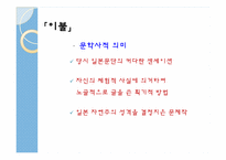 [비교문학] 다야마 가타이`이불`과 김동인`마음이 옅은 자여`의 근대성에 관하여-18