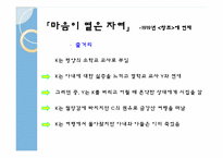 [비교문학] 다야마 가타이`이불`과 김동인`마음이 옅은 자여`의 근대성에 관하여-19