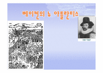 베이컨의 뉴 아틀란티스-1