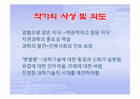 베이컨의 뉴 아틀란티스-4
