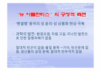 베이컨의 뉴 아틀란티스-13