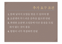 [식품화학] 고온에서도 녹지 않는 초콜렛 설계-5