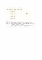 [기출표시]동양사상입문 3강(성균관대학교 한성구 교수님)-3