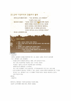 [기출표시]동양사상입문 3강(성균관대학교 한성구 교수님)-6