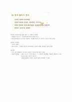 [기출표시]동양사상입문 3강(성균관대학교 한성구 교수님)-7