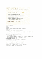 [기출표시]동양사상입문 4강(성균관대학교 한성구 교수님)-5