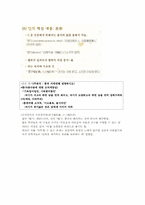 [기출표시]동양사상입문 4강(성균관대학교 한성구 교수님)-6