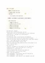 [기출표시]동양사상입문 4강(성균관대학교 한성구 교수님)-8