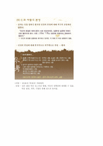[기출표시]동양사상입문 4강(성균관대학교 한성구 교수님)-9