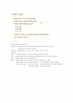 [기출표시]동양사상입문 5강(성균관대학교 한성구 교수님)-2
