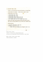 [기출표시]동양사상입문 5강(성균관대학교 한성구 교수님)-4