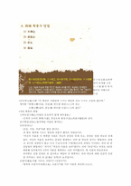 [기출표시]동양사상입문 5강(성균관대학교 한성구 교수님)-7