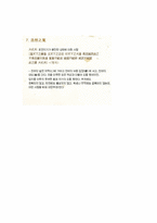 [기출표시]동양사상입문 5강(성균관대학교 한성구 교수님)-9