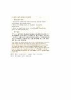 [기출표시]동양사상입문 6강(성균관대학교 한성구 교수님)-2