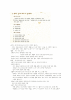 [기출표시]동양사상입문 6강(성균관대학교 한성구 교수님)-3