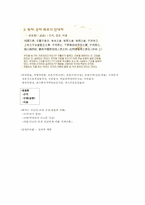 [기출표시]동양사상입문 6강(성균관대학교 한성구 교수님)-4