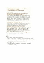 [기출표시]동양사상입문 6강(성균관대학교 한성구 교수님)-5