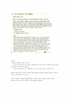 [기출표시]동양사상입문 6강(성균관대학교 한성구 교수님)-6