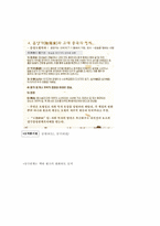 [기출표시]동양사상입문 6강(성균관대학교 한성구 교수님)-7
