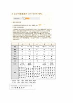 [기출표시]동양사상입문 6강(성균관대학교 한성구 교수님)-8