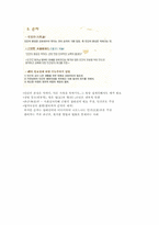 [기출표시]동양사상입문 6강(성균관대학교 한성구 교수님)-10
